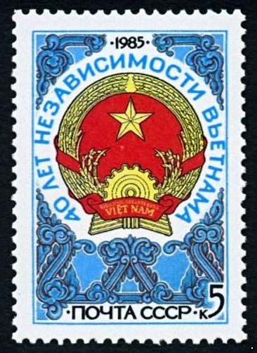 Кликните для увеличения изображения СССР 1985 г. № 5666 40 лет независимости Вьетнама.