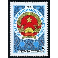 СССР 1985 г. № 5666 40 лет независимости Вьетнама.