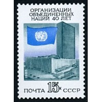 СССР 1985 г. № 5673 40-летие ООН.