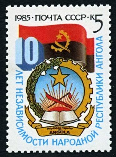 СССР 1985 г. № 5677 10 лет независимости Анголы.