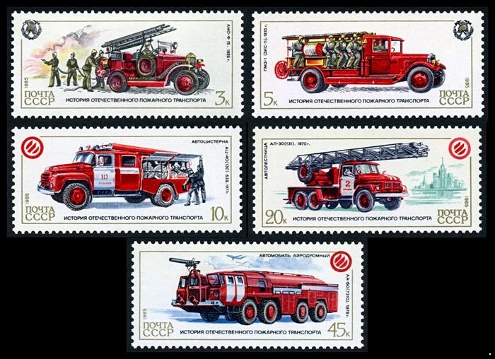 СССР 1985 г. № 5680-5684 История пожарного транспорта, серия 5 марок.