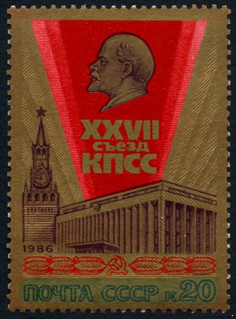 СССР 1986 г. № 5691 XXVII съезд КПСС, марка из серии.