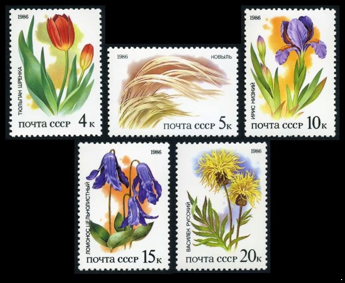 СССР 1986 г. № 5694-5698 Степные растения, серия 5 марок.