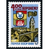 СССР 1986 г. № 5700 400-летие г.Воронежа.