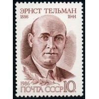 СССР 1986 г. № 5717 Эрнст Тельман, марка из серии.
