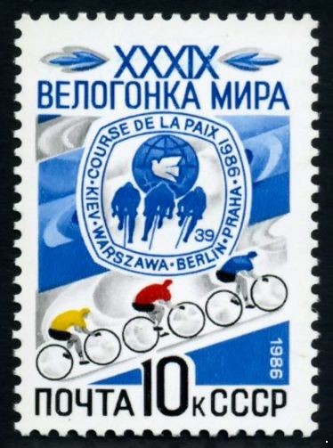 СССР 1986 г. № 5723 XXXIX велогонка мира.