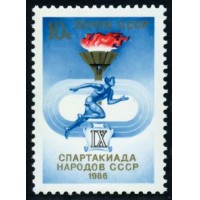 СССР 1986 г. № 5730 Спартакиада народов СССР.