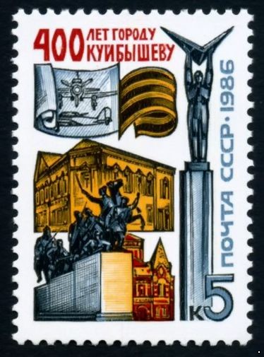 Кликните для увеличения изображения СССР 1986 г. № 5731 400-летие г.Куйбышева.