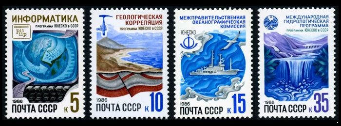 СССР 1986 г. № 5744-5747 Программы ЮНЕСКО, серия 4 марки.