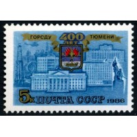 СССР 1986 г. № 5748 400-летие г.Тюмени.