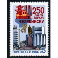 СССР 1986 г. № 5762 250-летие г.Челябинска.