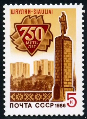 СССР 1986 г. № 5764 750-летие г.Шяуляй.