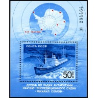 СССР 1986 г. № 5768 Полярный дрейф 