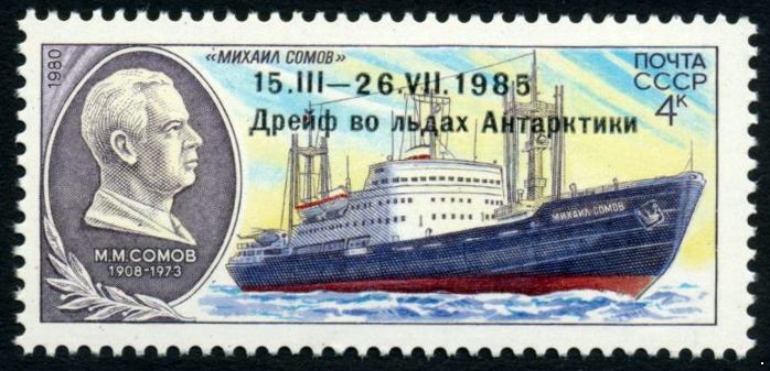 СССР 1986 г. № 5769 Полярный дрейф 