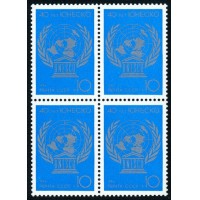 СССР 1986 г. № 5777 40-летие ЮНЕСКО, квартблок.