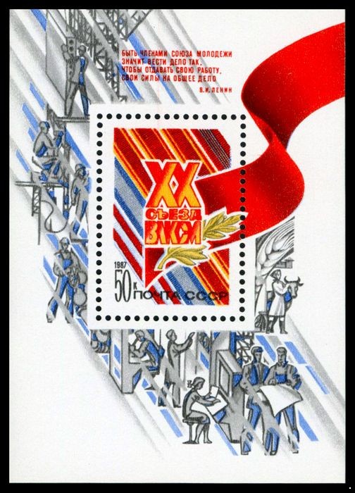 СССР 1987 г. № 5812 ХХ съезд ВЛКСМ, блок.