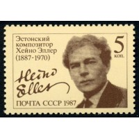 СССР 1987 г. № 5813 Композитор Хейно Эллер.
