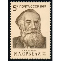 СССР 1987 г. № 5814 Академик И.А.Орбели.