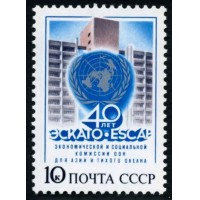 СССР 1987 г. № 5822 40-летие ООН (ЭСКАТО).