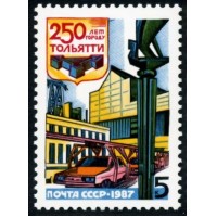 СССР 1987 г. № 5839 250-летие г.Тольятти.
