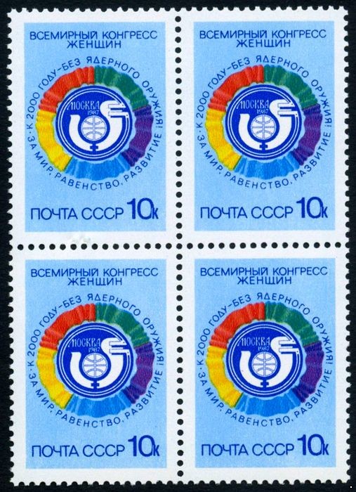 СССР 1987 г. № 5842 Всемирный конгресс женщин, квартблок.