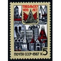 СССР 1987 г. № 5843 400-летие г.Тобольска.