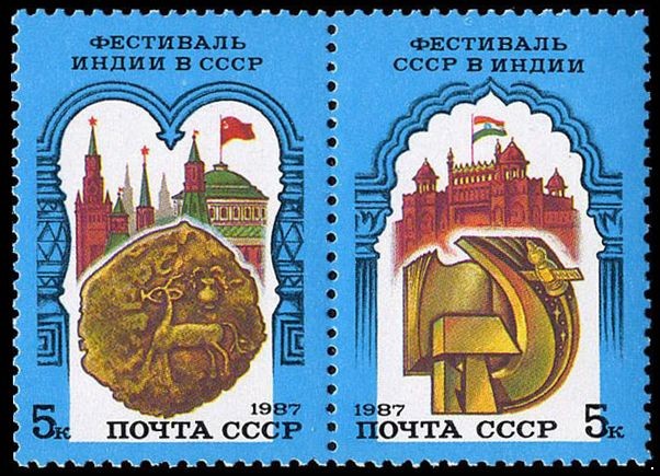СССР 1987 г. № 5851-5852 Советско-индийский фестиваль, сцепка 2 марки.