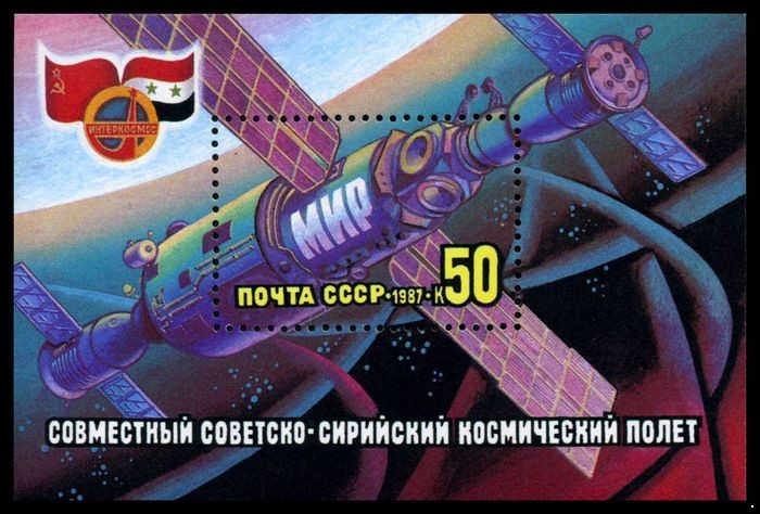 СССР 1987 г. № 5857 Международные космические полёты (СССР-Сирия), блок.