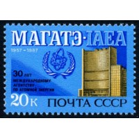 СССР 1987 г. № 5858 30-летие МАГАТЭ.