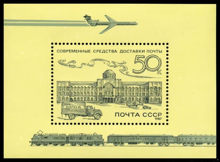 СССР 1987 г. № 5864 Из истории отечественной почты, блок.