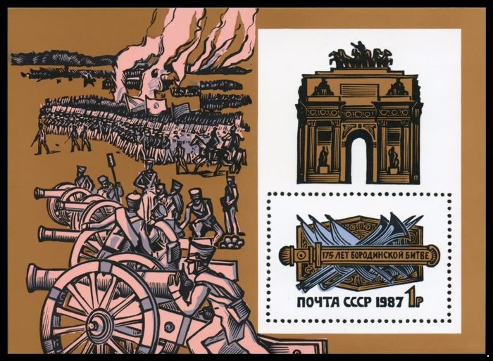 Кликните для увеличения изображения СССР 1987 г. № 5871 175-летие Бородинского сражения, блок.