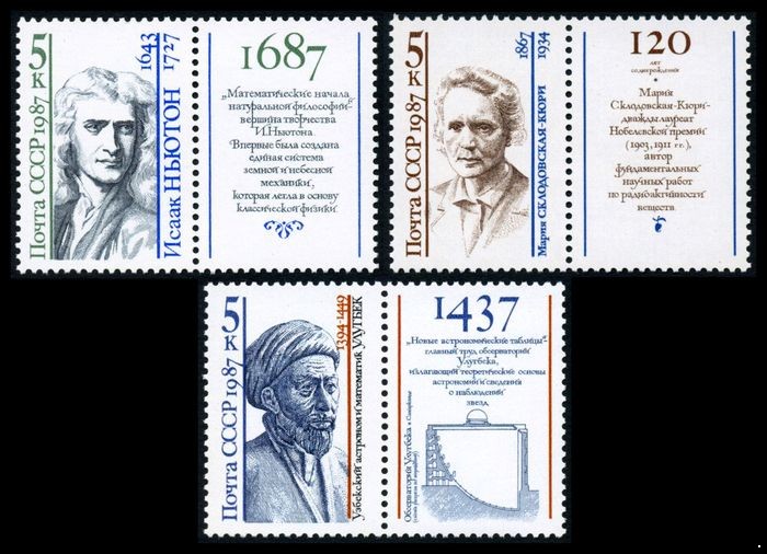 СССР 1987 г. № 5874-5876 Деятели мировой науки, серия 3 марки с купонами.