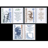 СССР 1987 г. № 5874-5876 Деятели мировой науки, серия 3 марки с купонами.