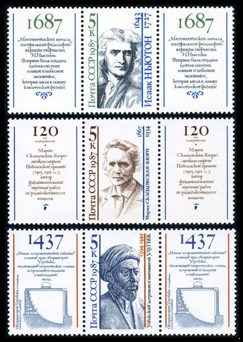 СССР 1987 г. № 5874-5876 Деятели мировой науки, серия 3 марки (кмк).