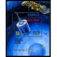 СССР 1987 г. № 5877 Международная спутниковая система 