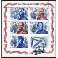 СССР 1987 г. № 5897-5901 Флотоводцы России, МЛ.
