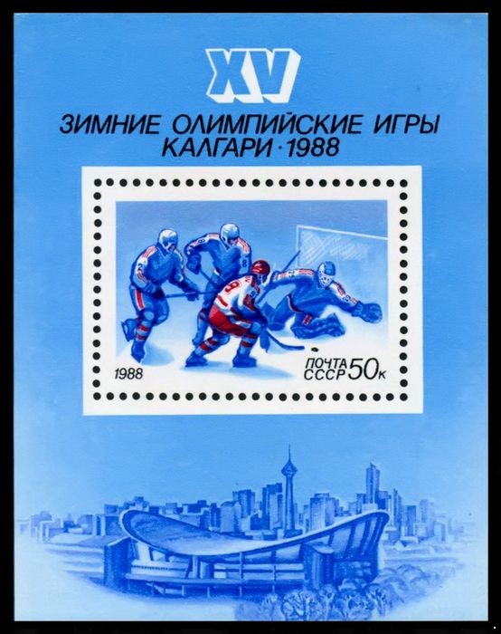 СССР 1988 г. № 5910 XV зимние Олимпийские игры в Калгари, блок.