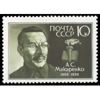 СССР 1988 г. № 5924 100 лет со дня рождения А.С.Макаренко.