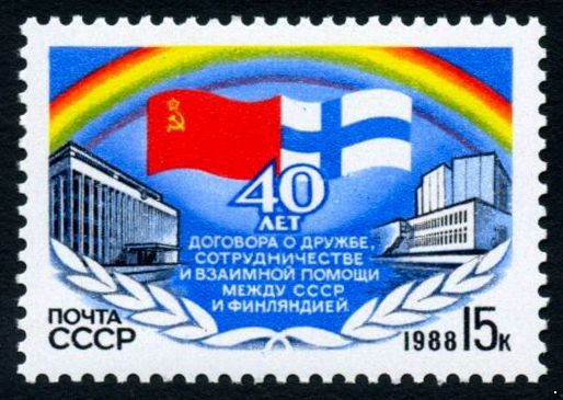 СССР 1988 г. № 5930 40-летие Договора с Финляндией.