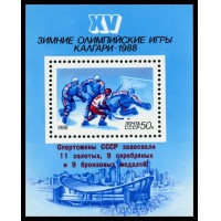 СССР 1988 г. № 5943 XV зимние Олимпийские игры в Калгари, блок с надпечаткой