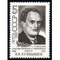 СССР 1988 г. № 5951 100 лет со дня рождения В.В.Куйбышева.