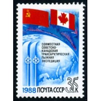 СССР 1988 г. № 5953 Трансарктическая лыжная экспедиция.