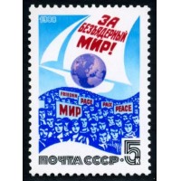 СССР 1988 г. № 5954 За безъядерный мир!