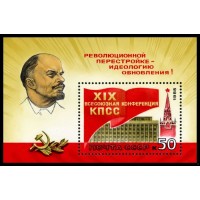 СССР 1988 г. № 5957 XIX Всесоюзная конференция КПСС, блок.