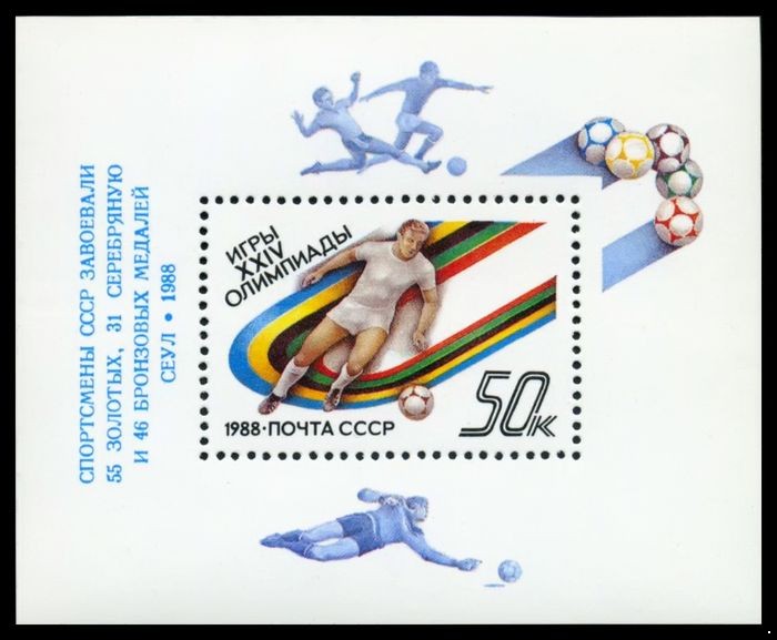 Кликните для увеличения изображения СССР 1988 г. № 6012 XXIV летние Олимпийские игры в Сеуле, блок с надпечаткой.