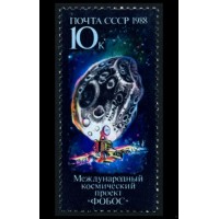 СССР 1988 г. № 5964 Космический проект 