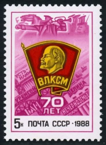 Кликните для увеличения изображения СССР 1988 г. № 5970 70-летие ВЛКСМ.