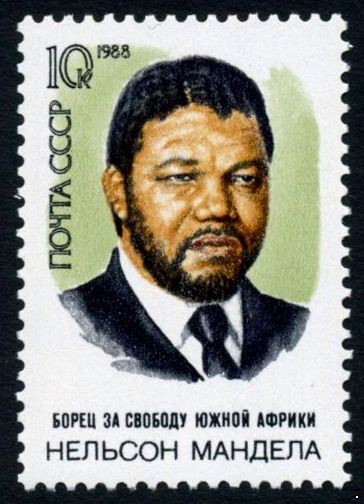 СССР 1988 г. № 5971 70 лет со дня рождения Нельсона Манделы.