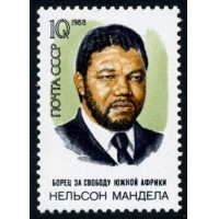 СССР 1988 г. № 5971 70 лет со дня рождения Нельсона Манделы.
