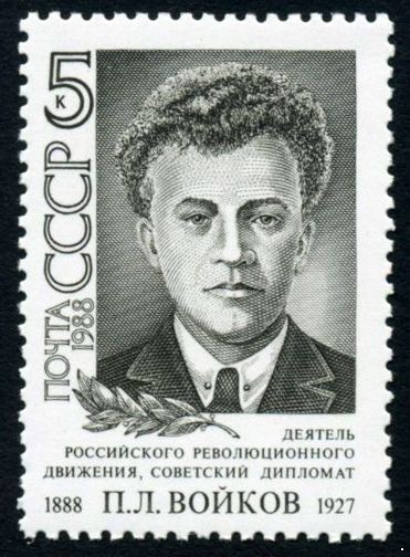 СССР 1988 г. № 5978 100 лет со дня рождения П.Л.Войкова.